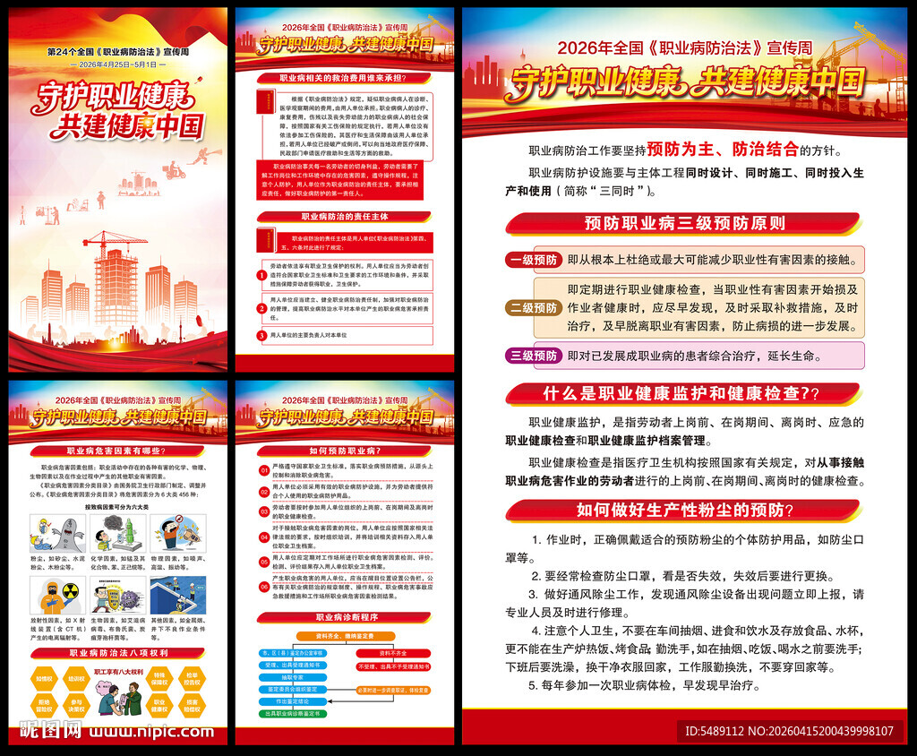 2026年职业病防治法