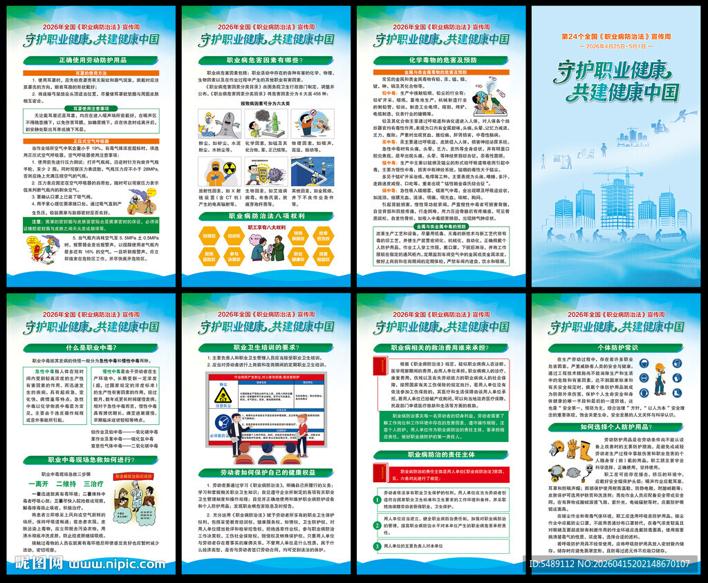 职业病防治法宣传