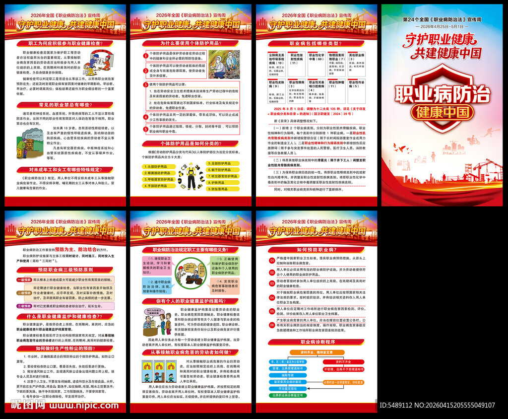 2026年职业病防治法