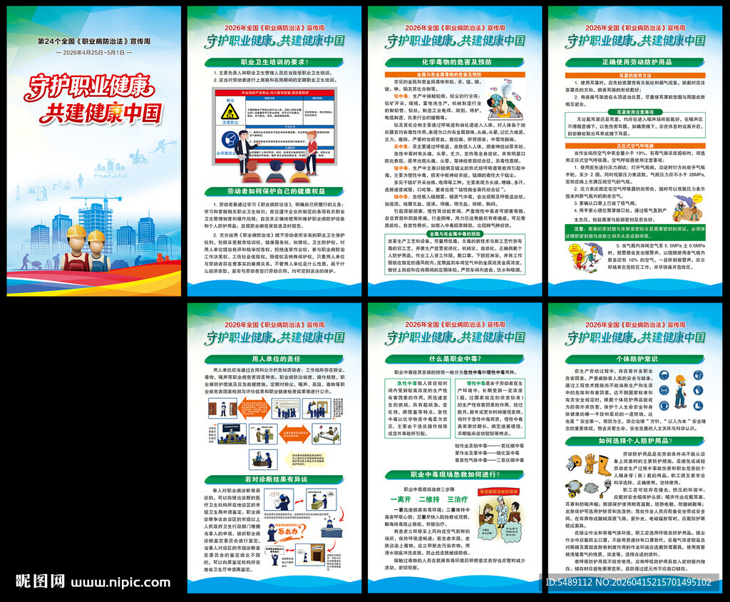 2026年职业病防治法