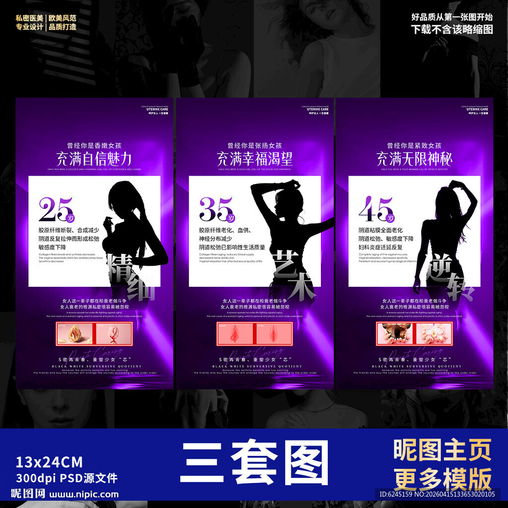 私密海报 女性保养