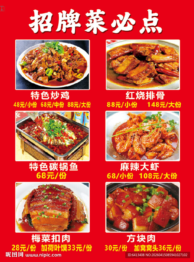 菜单 招牌菜 菜谱