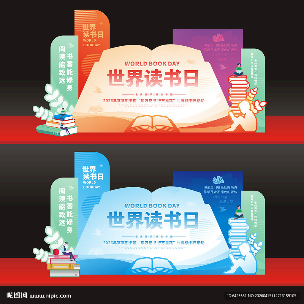 世界读书日美陈