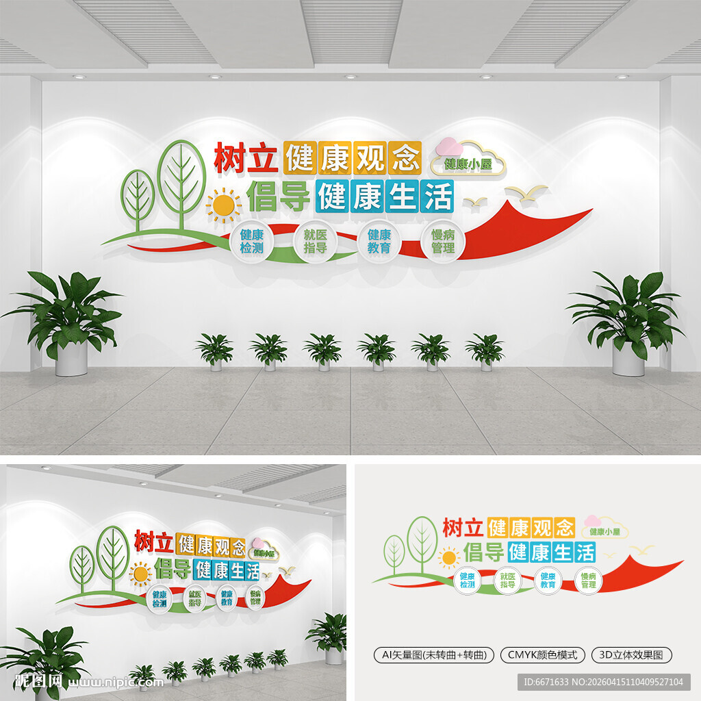 健康小屋文化墙