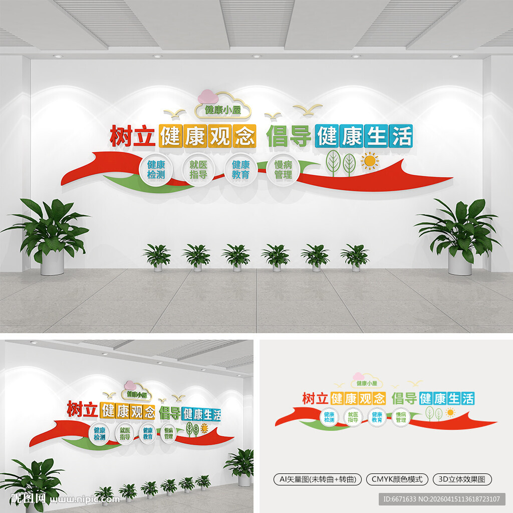 健康小屋文化墙