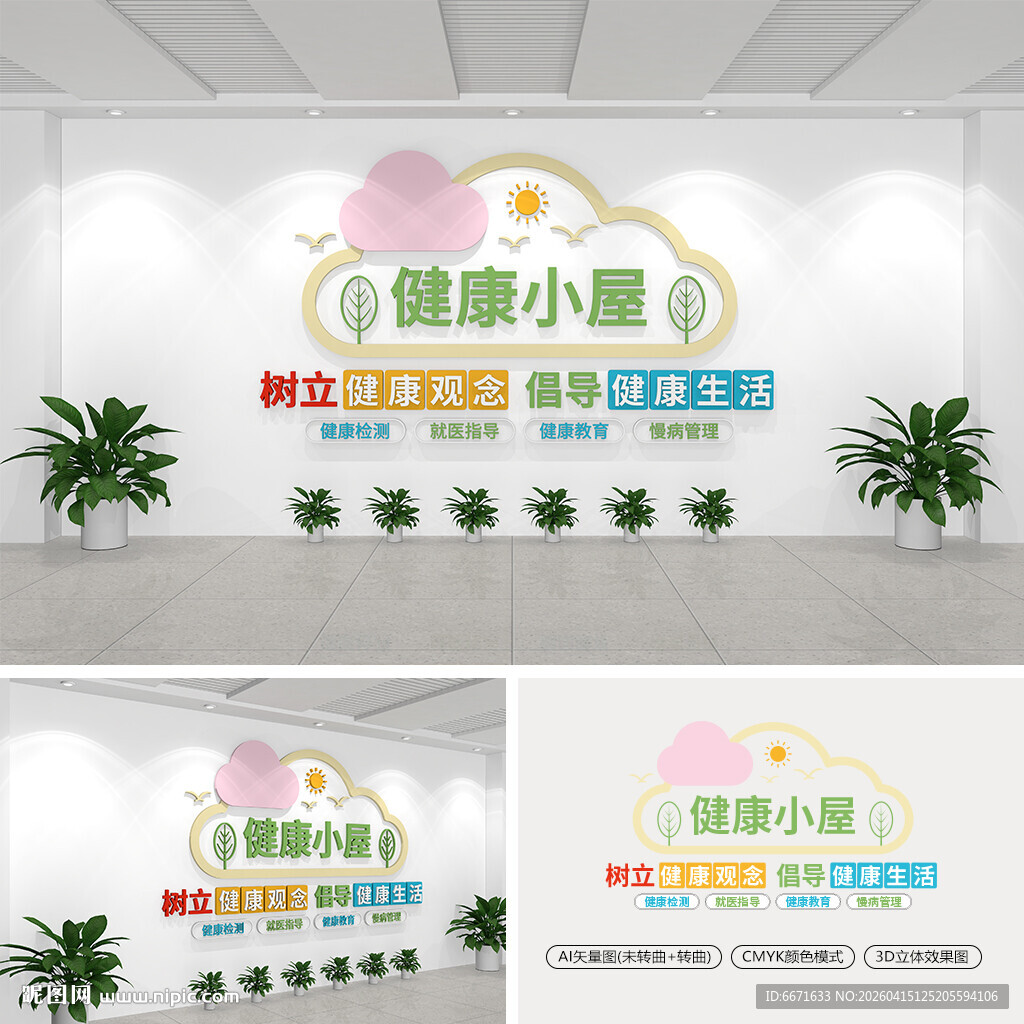 健康小屋文化墙