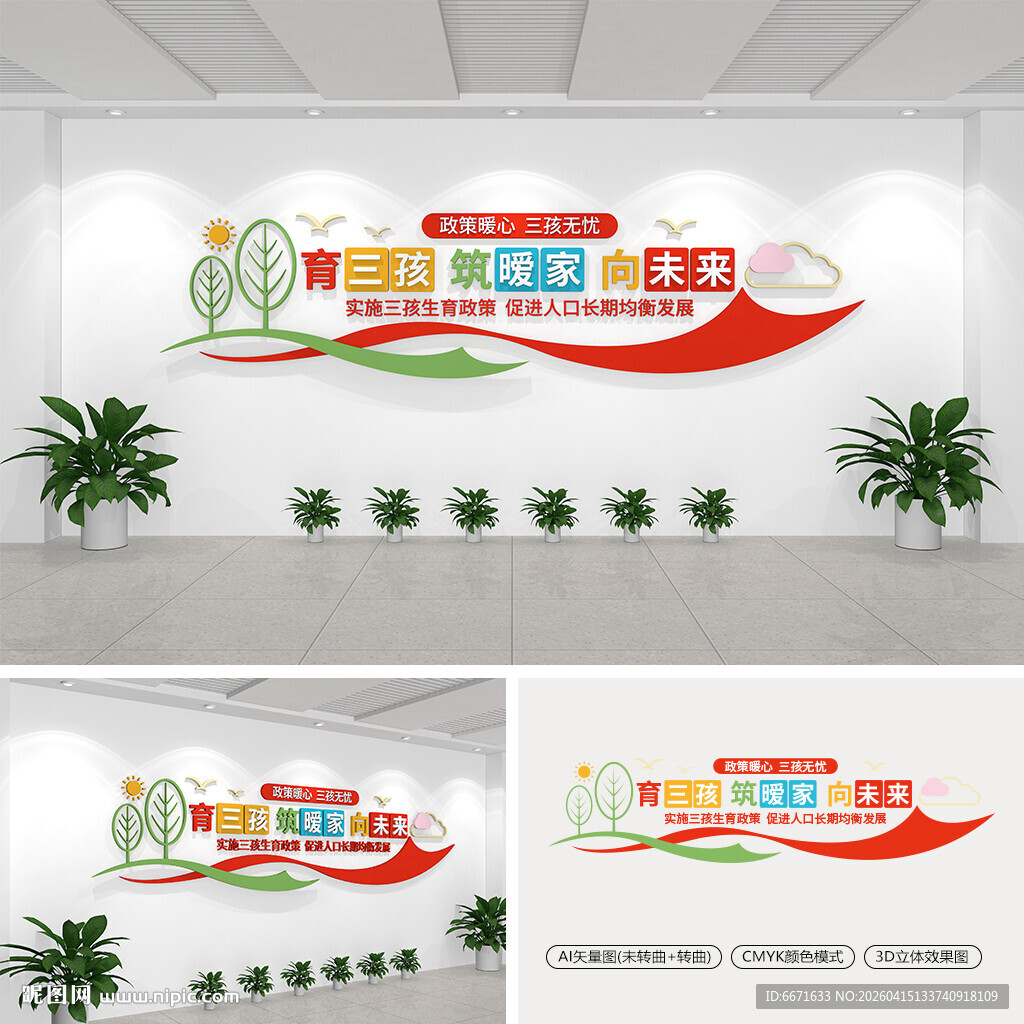 三胎政策宣传文化墙