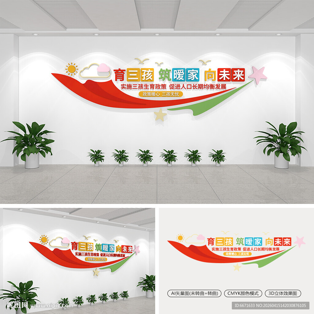三胎政策宣传文化墙