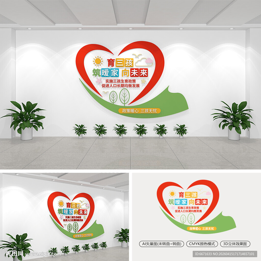 三胎政策宣传文化墙
