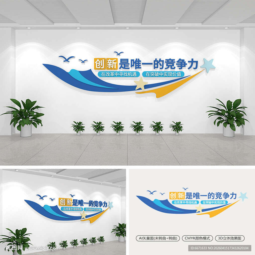 企业标语文化墙