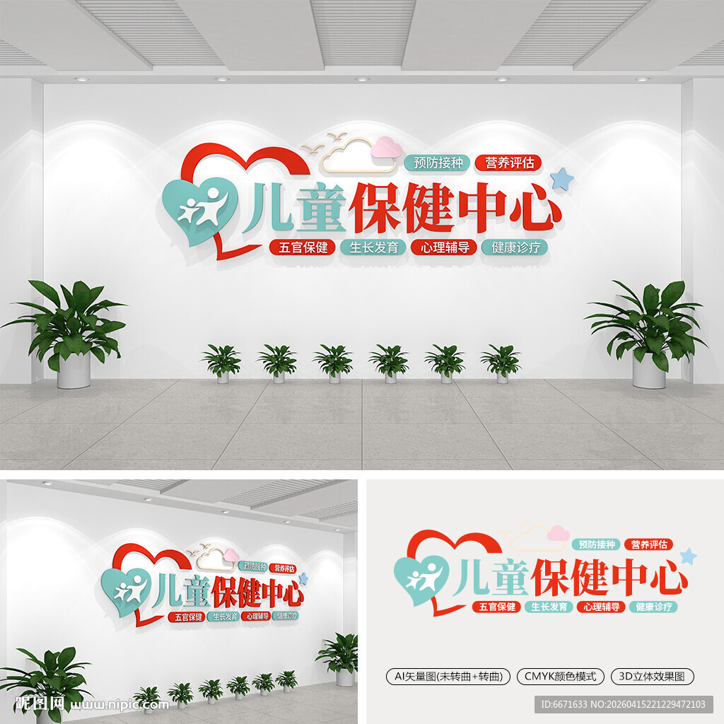 儿童保健中心文化墙