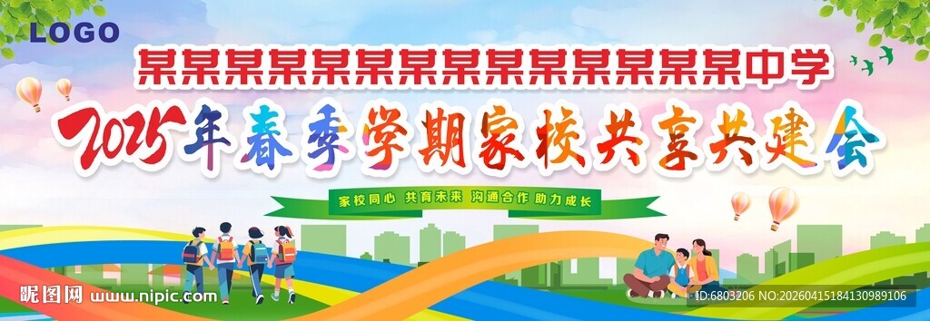 家长会