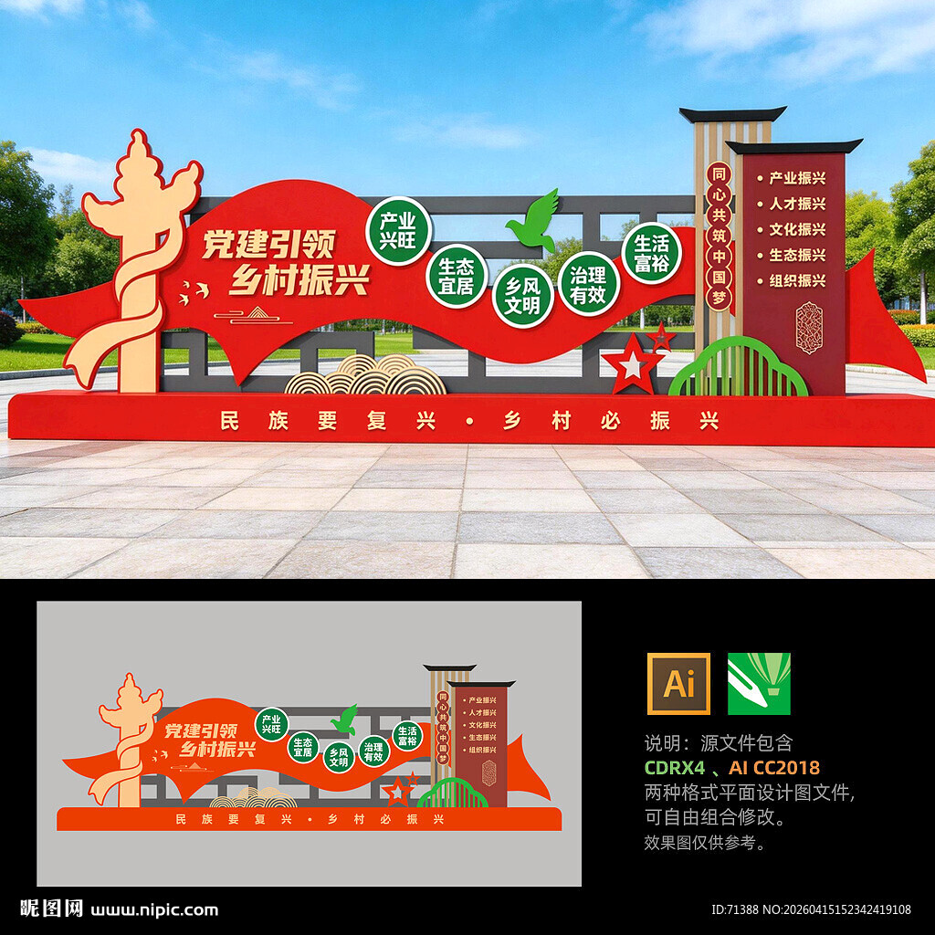 乡村振兴雕塑小品