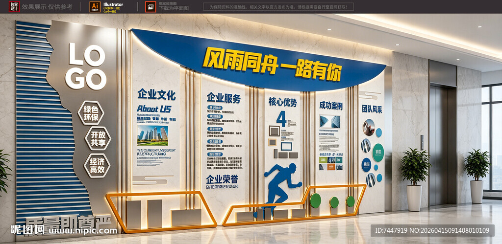 企业文化墙展示