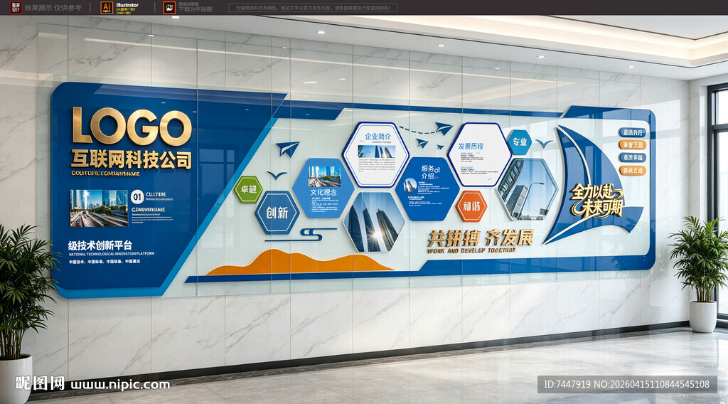 科技公司文化墙