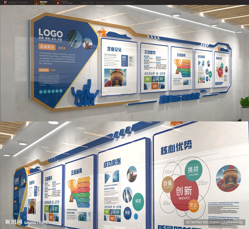 简约企业文化墙