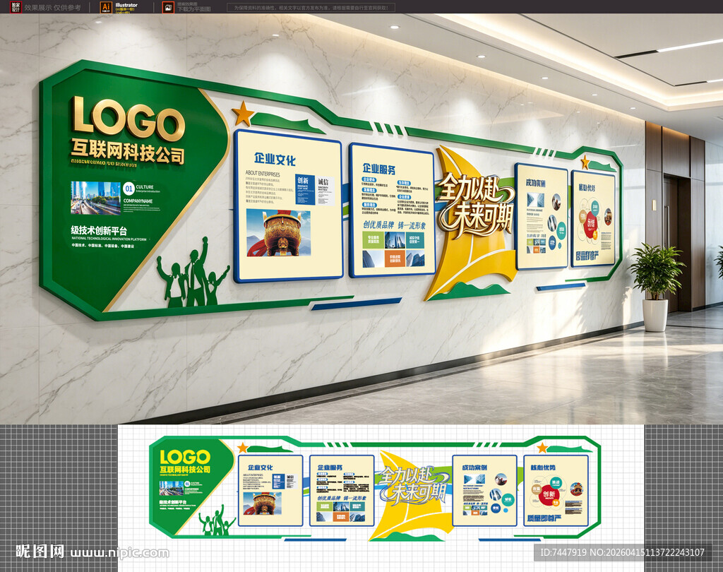 企业文化墙展示