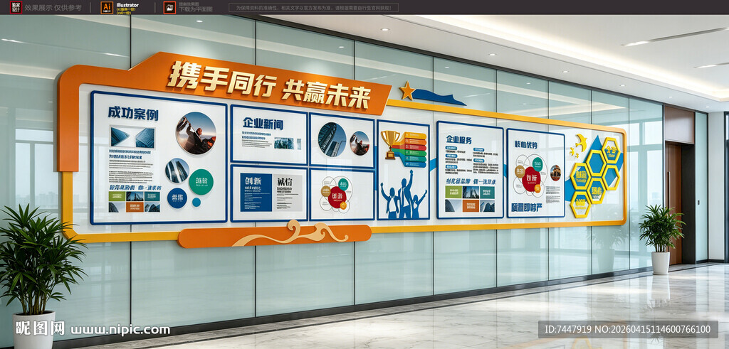 公司企业文化墙