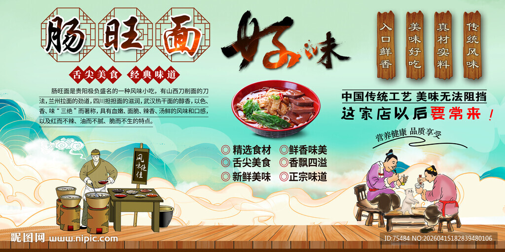 肠旺面
