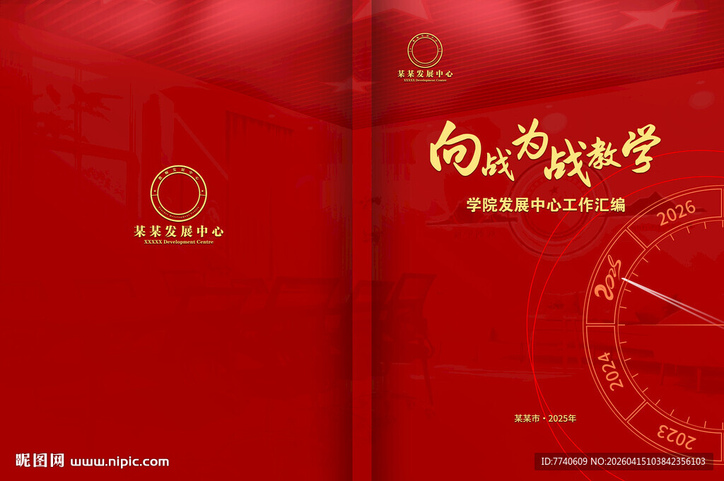 向战为战教学学院发展中心封面