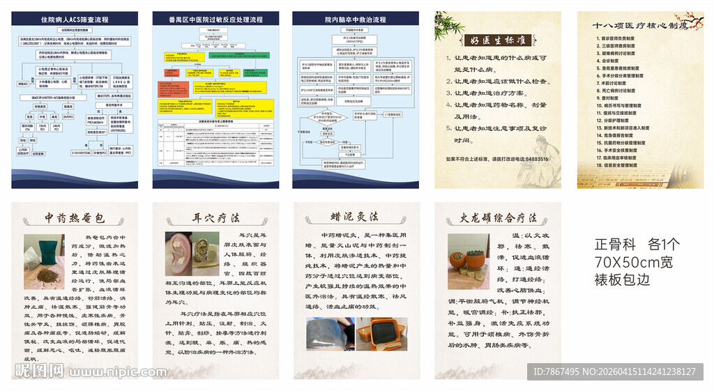 中医院制度展板