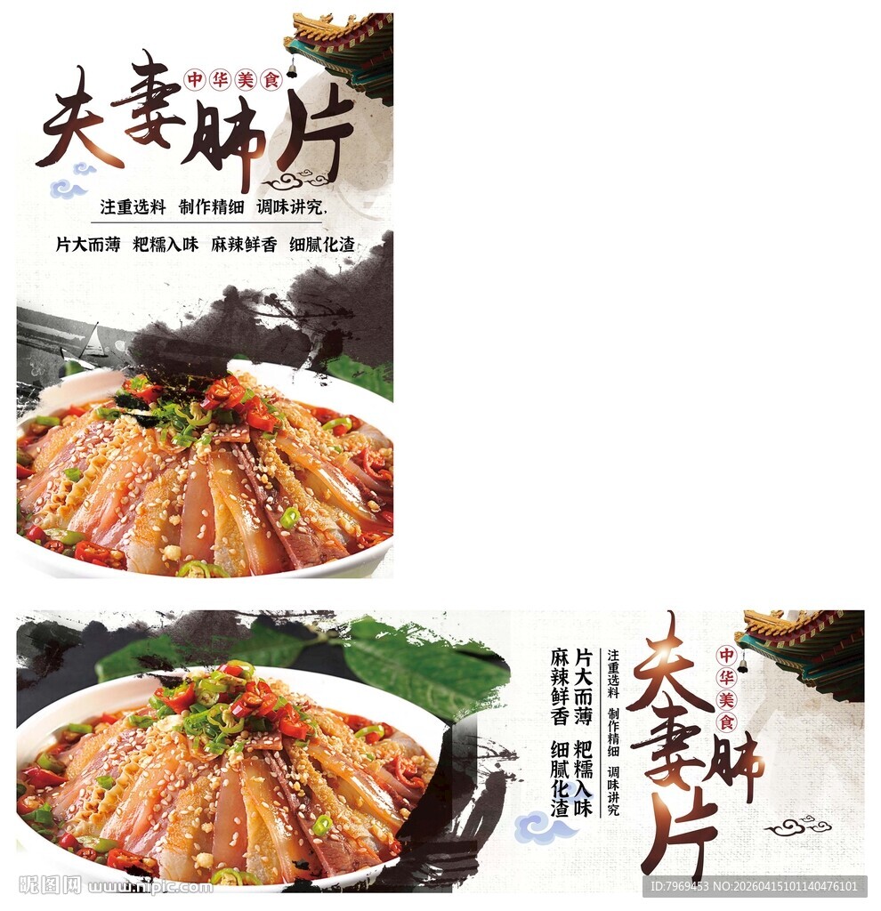 夫妻肺片