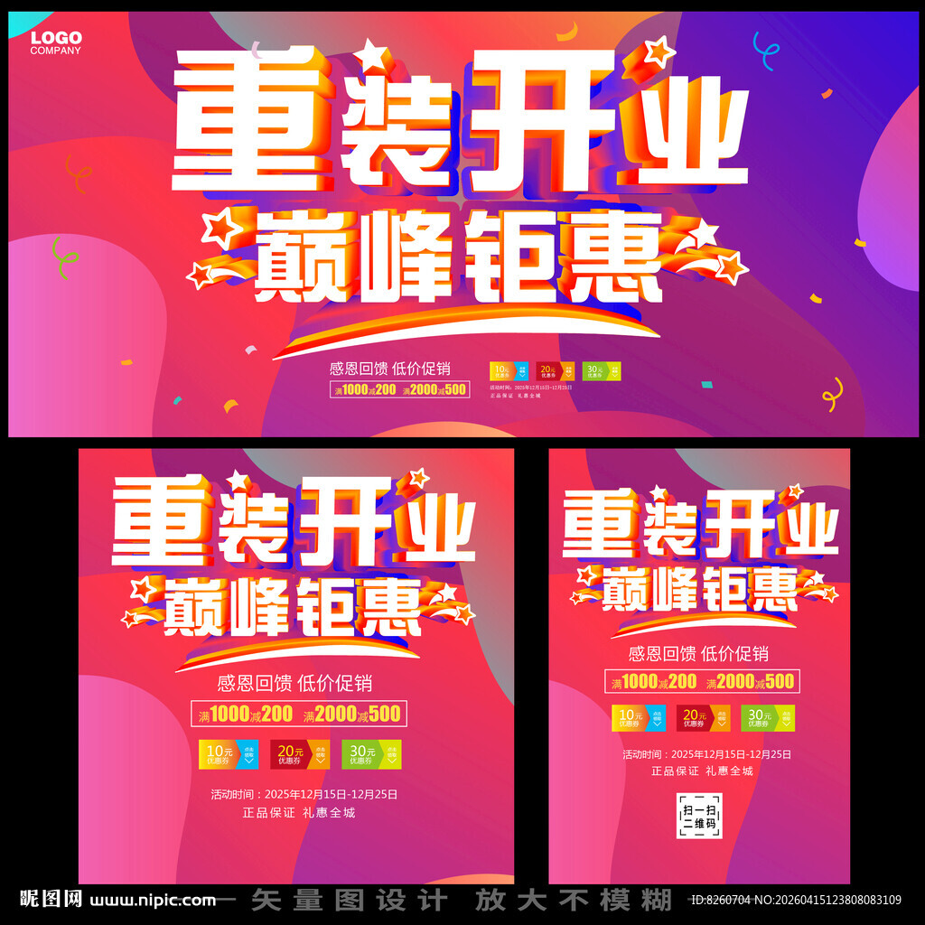 重装开业促销海报