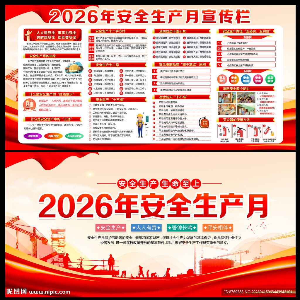 2026年安全生产月