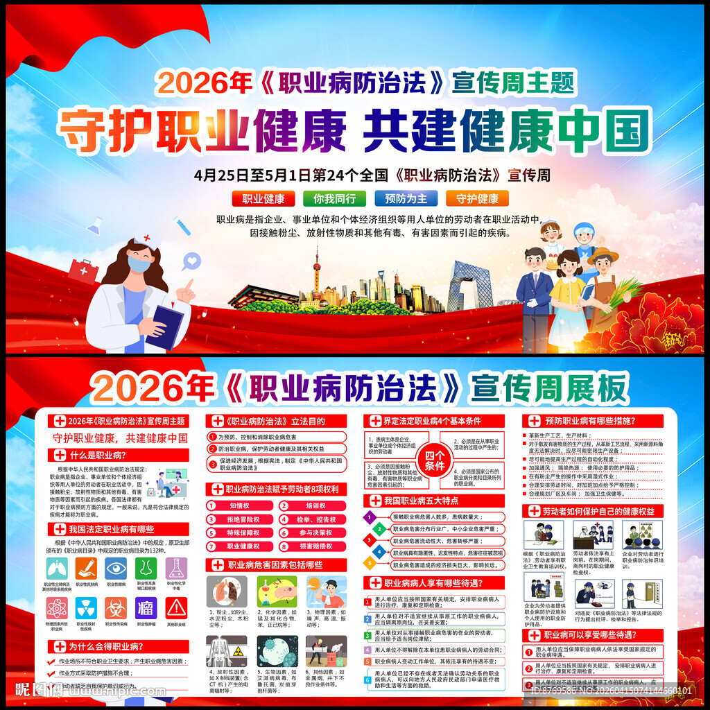 2026年职业病防治法宣传周