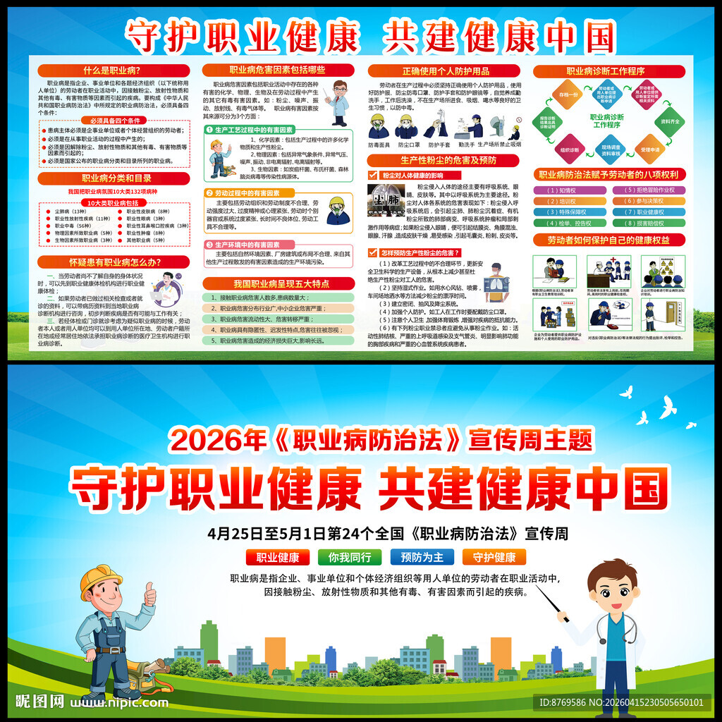 守护职业健康共建健康中国