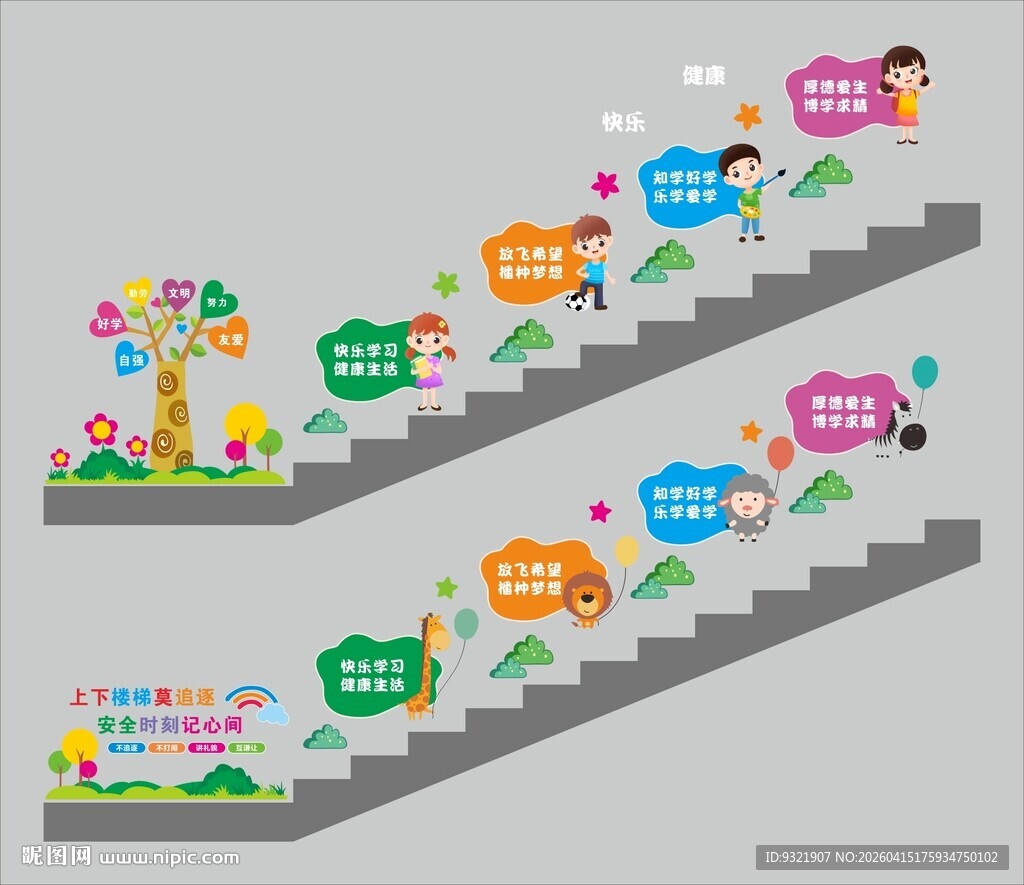 幼儿园楼梯文化墙