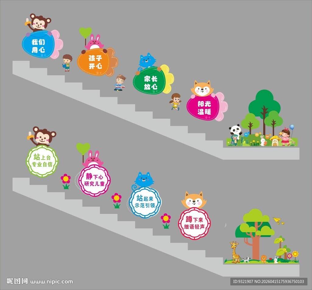 幼儿园楼梯文化墙