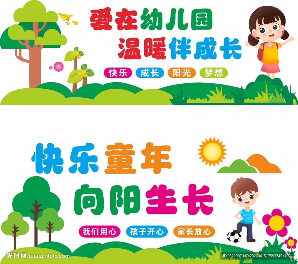 幼儿园文化墙
