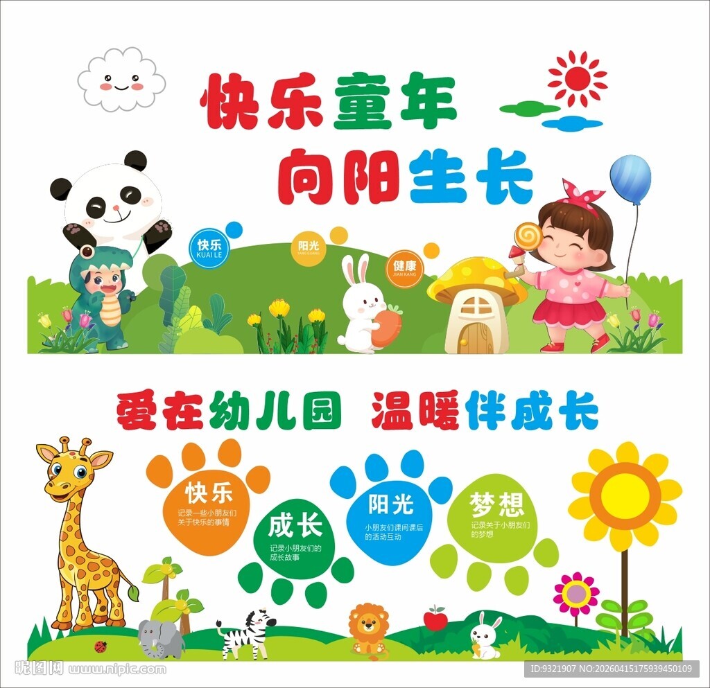 幼儿园文化墙