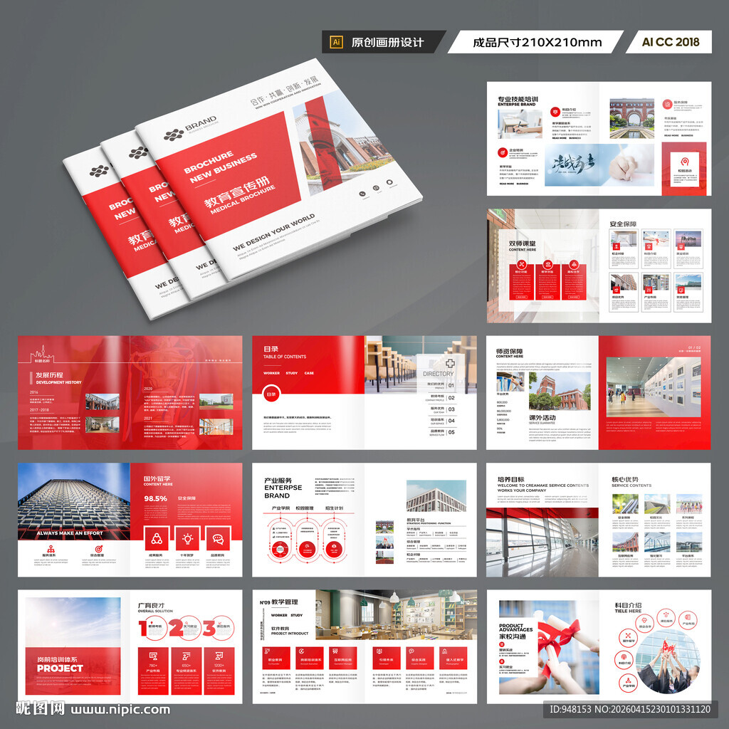 方形学院宣传册