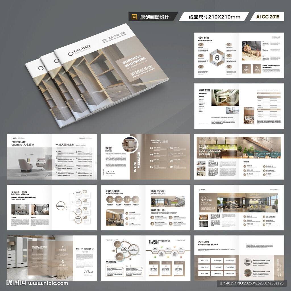 方形全屋定制画册