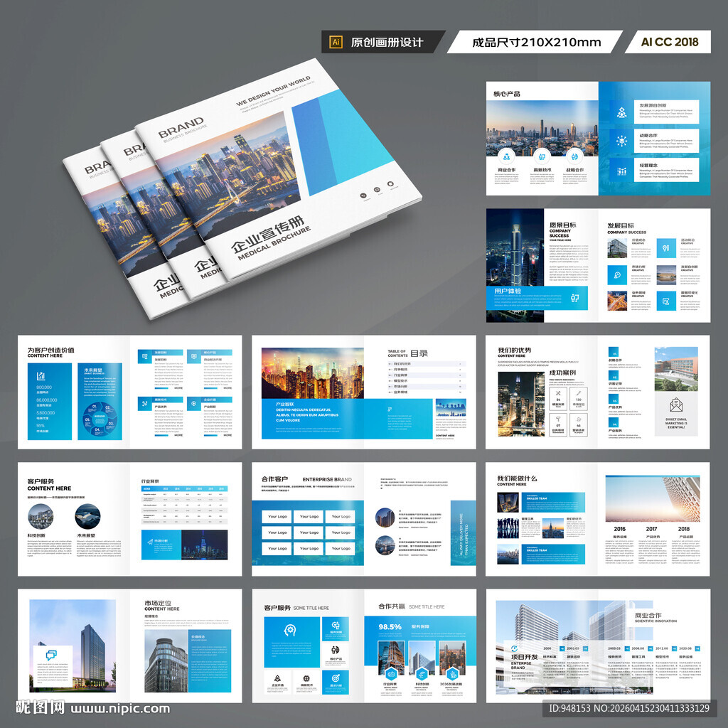 方形招商宣传册