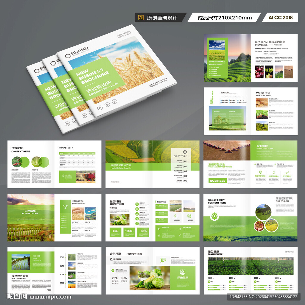 方形绿色农业画册