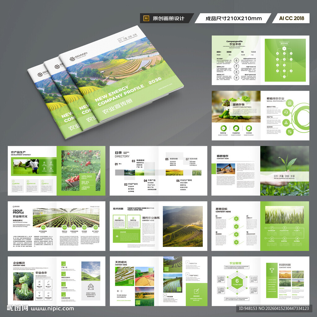 方形农业画册模板