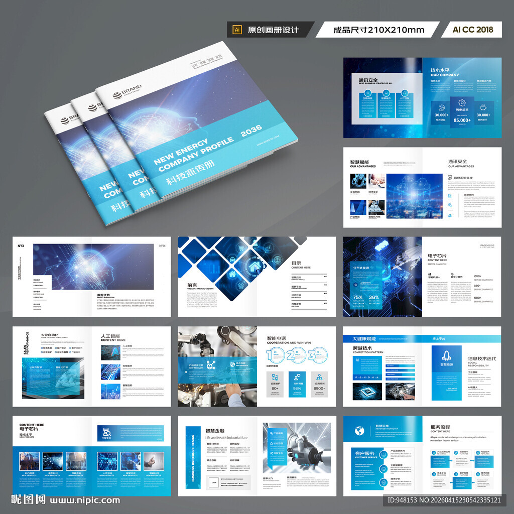 方形蓝色科技画册