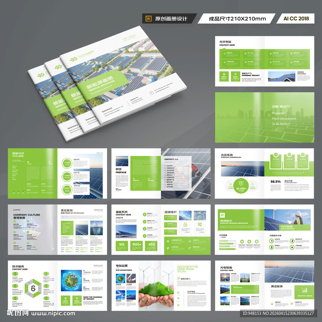 方形太阳能宣传册