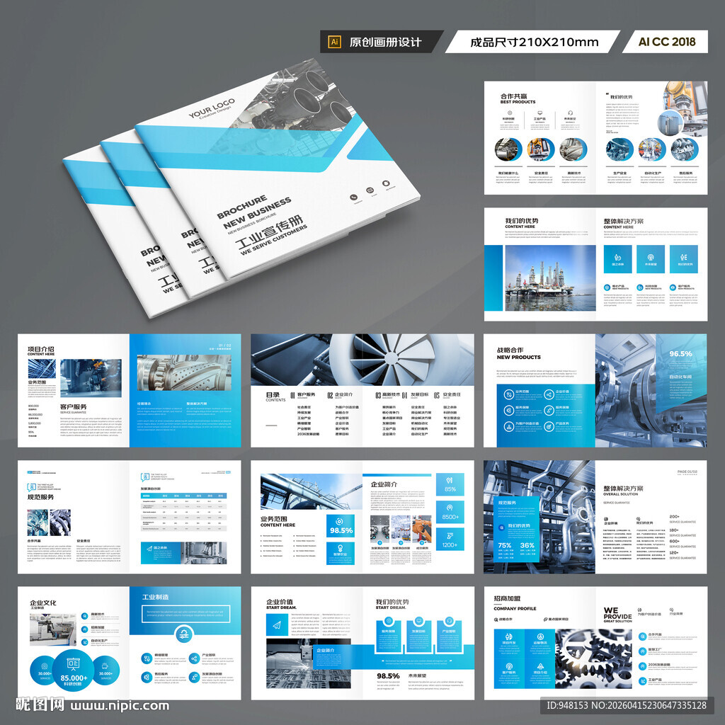 方形工业宣传册