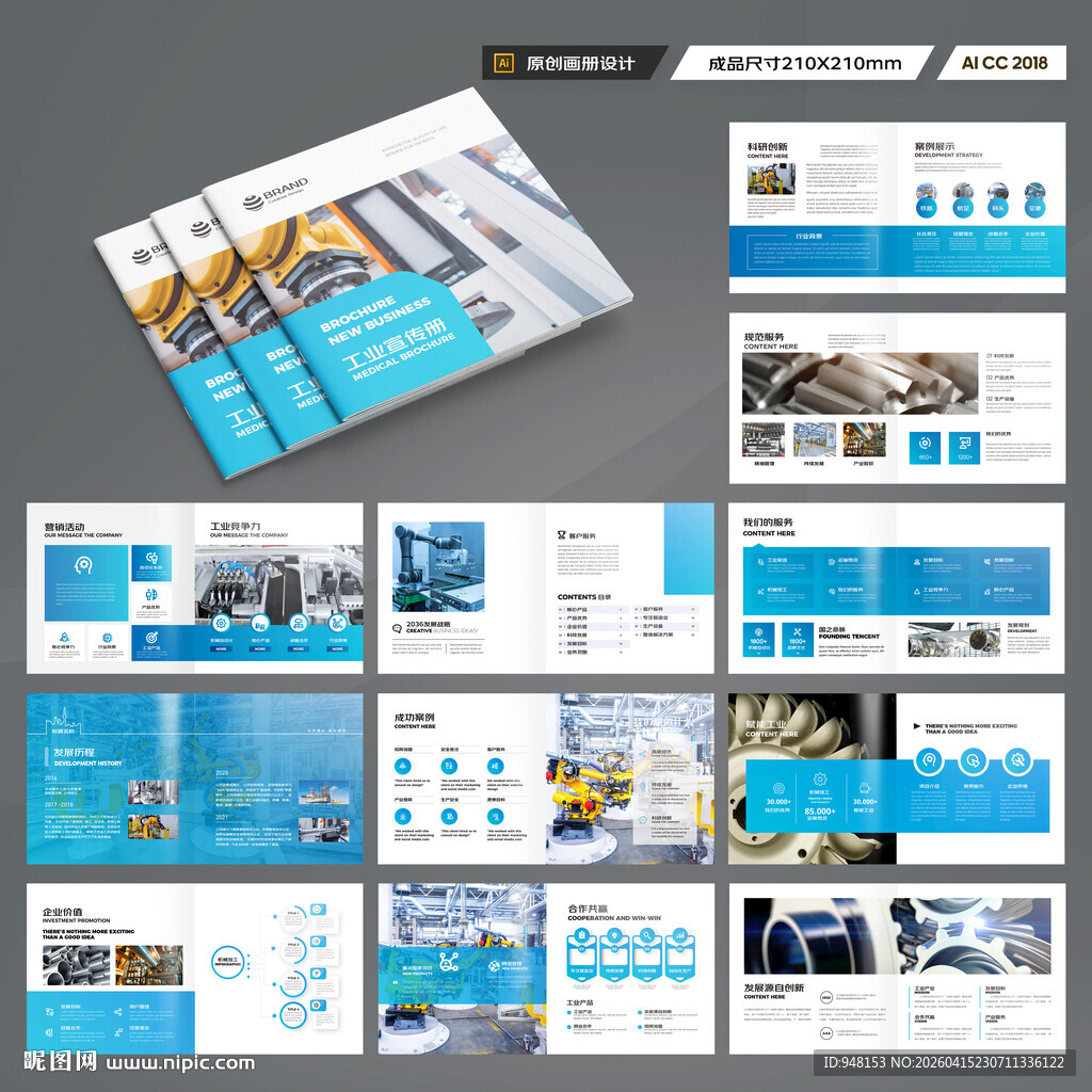 方形装备画册模板