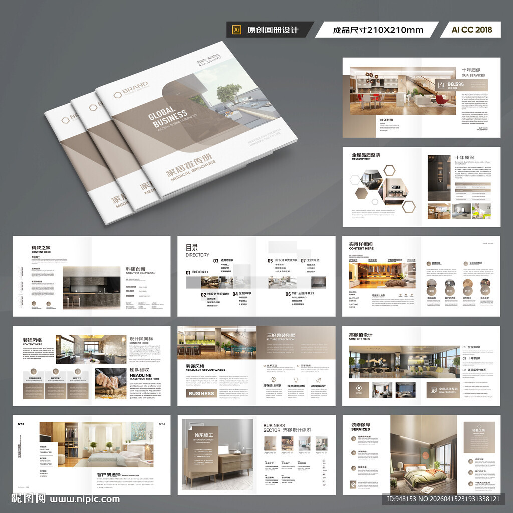 方形全屋定制画册