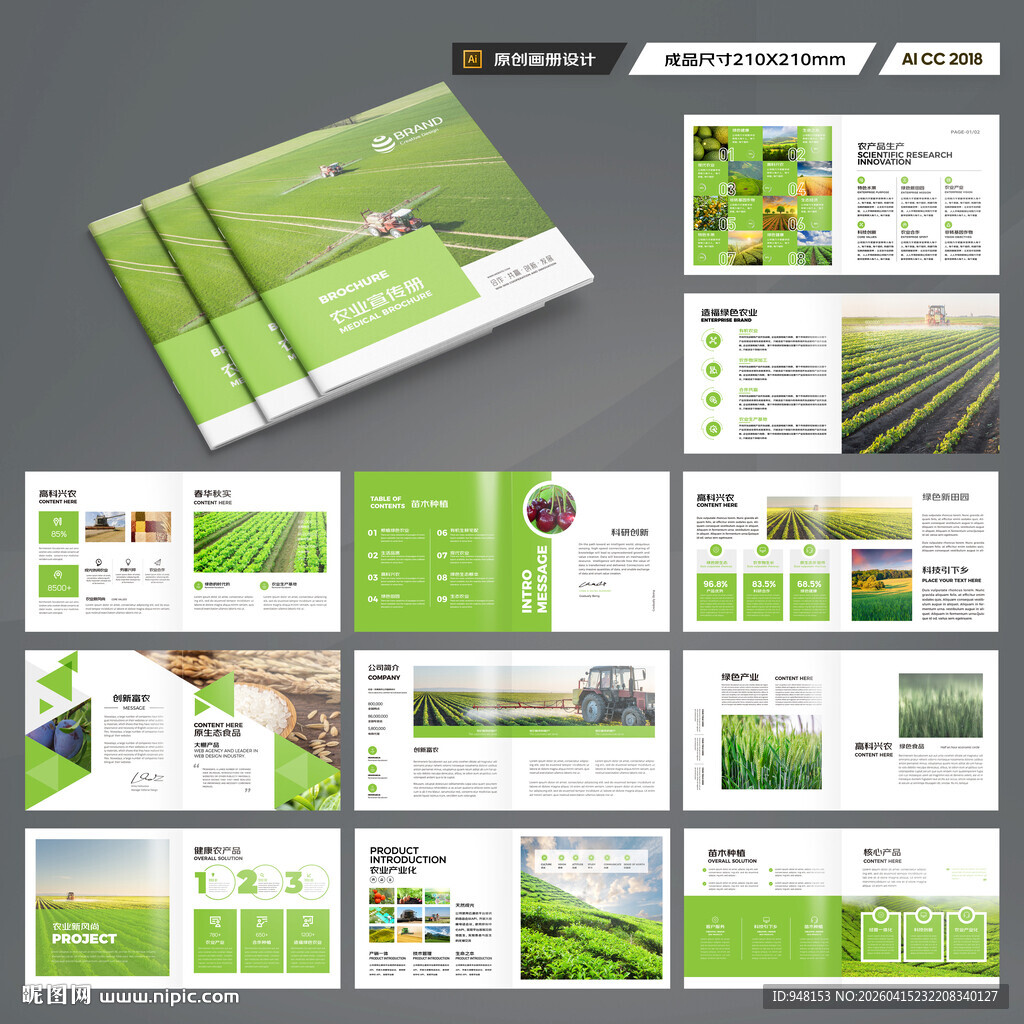 方形农业科技画册