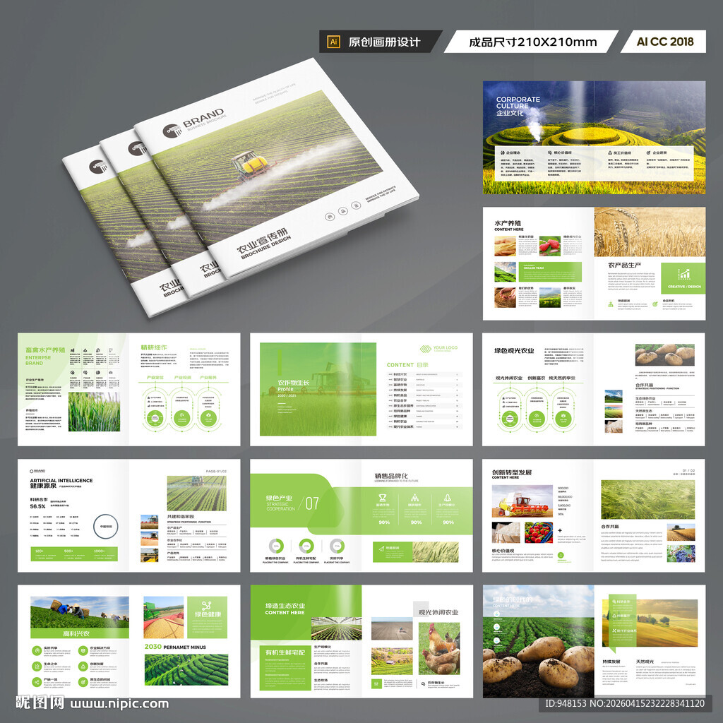 方形绿色农业画册