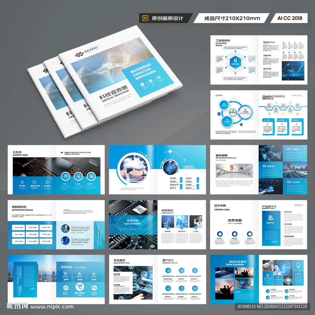 方形蓝色科技画册