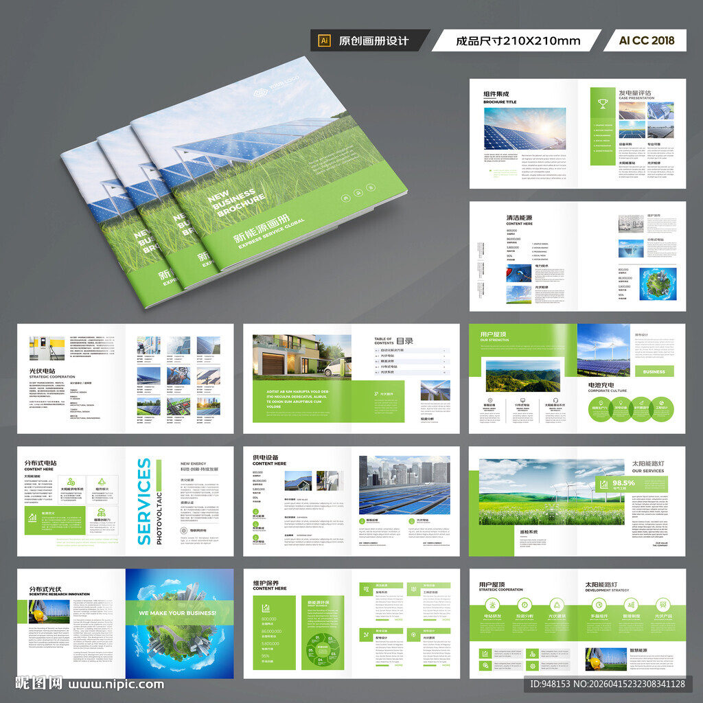 方形绿色环保画册