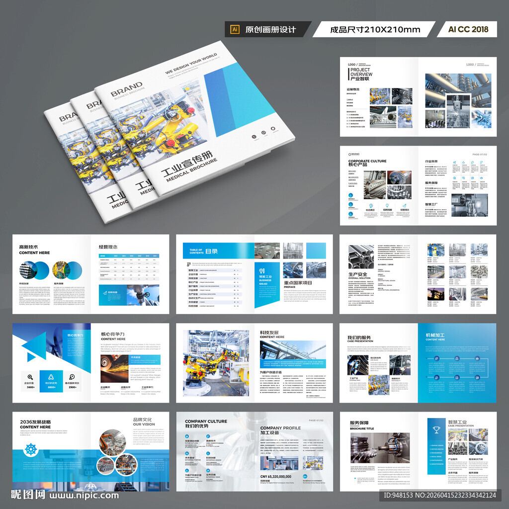 方形装备画册模板