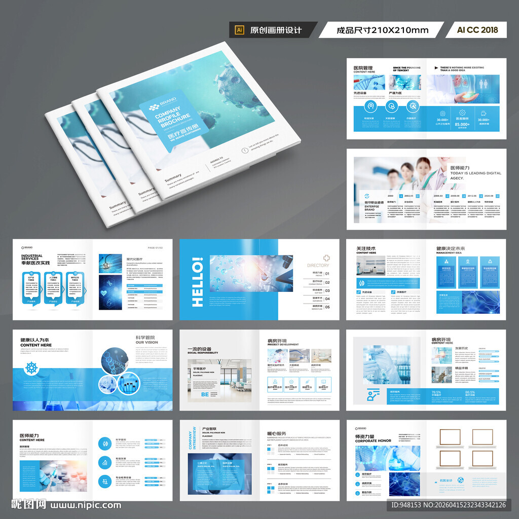 方形医疗画册